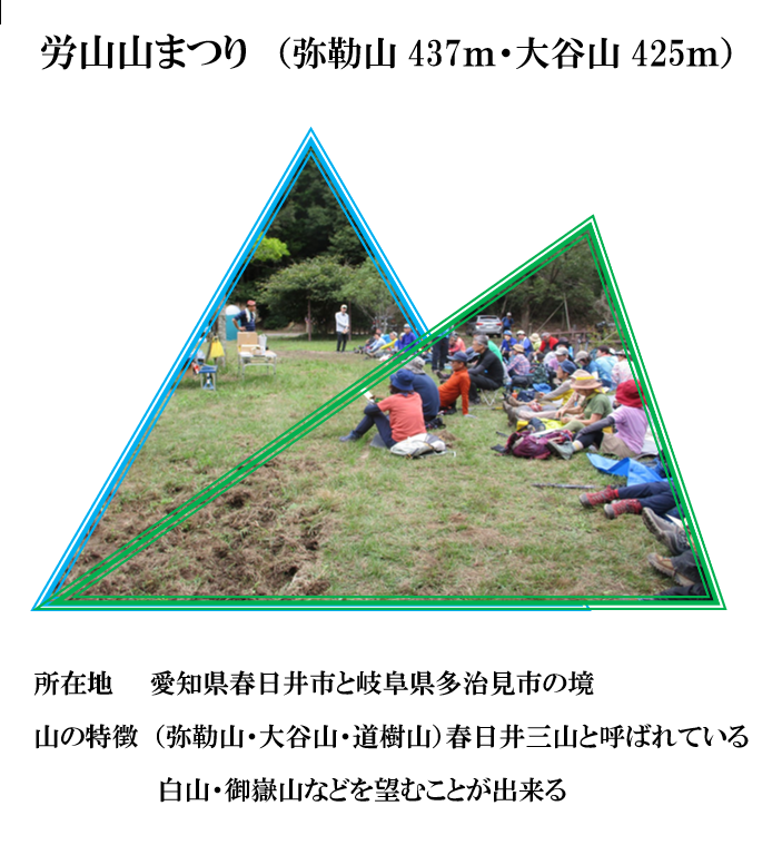 労山・山まつり/弥勒山(2025.10.19)