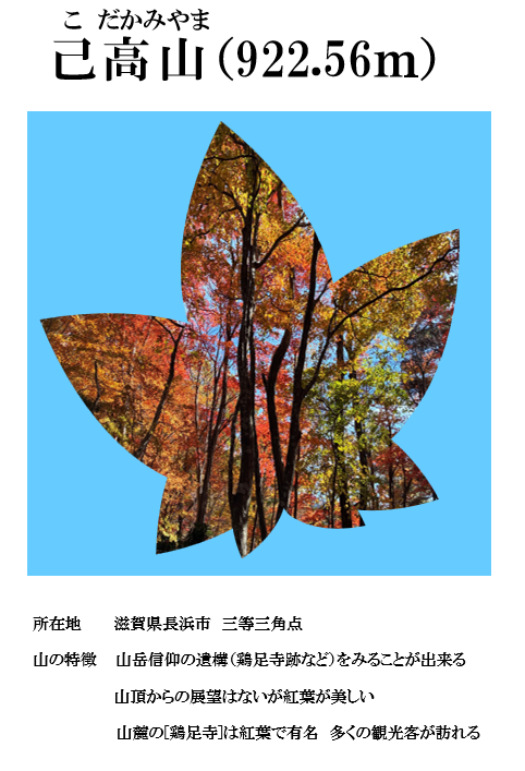 己高山(2025.11.23)