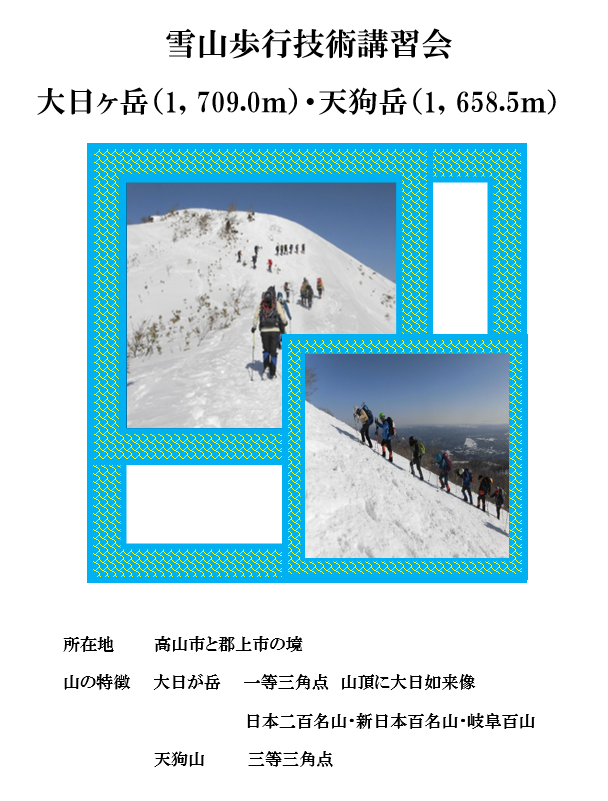 労山雪上歩行技術講習会（大日ヶ岳）2026.01.18
