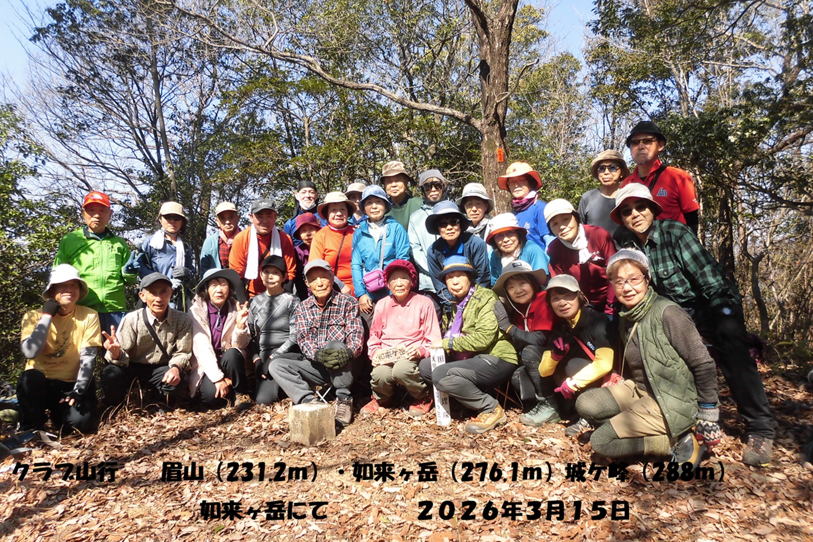 眉山・如来ヶ岳・城ケ峰(2026.03.15)