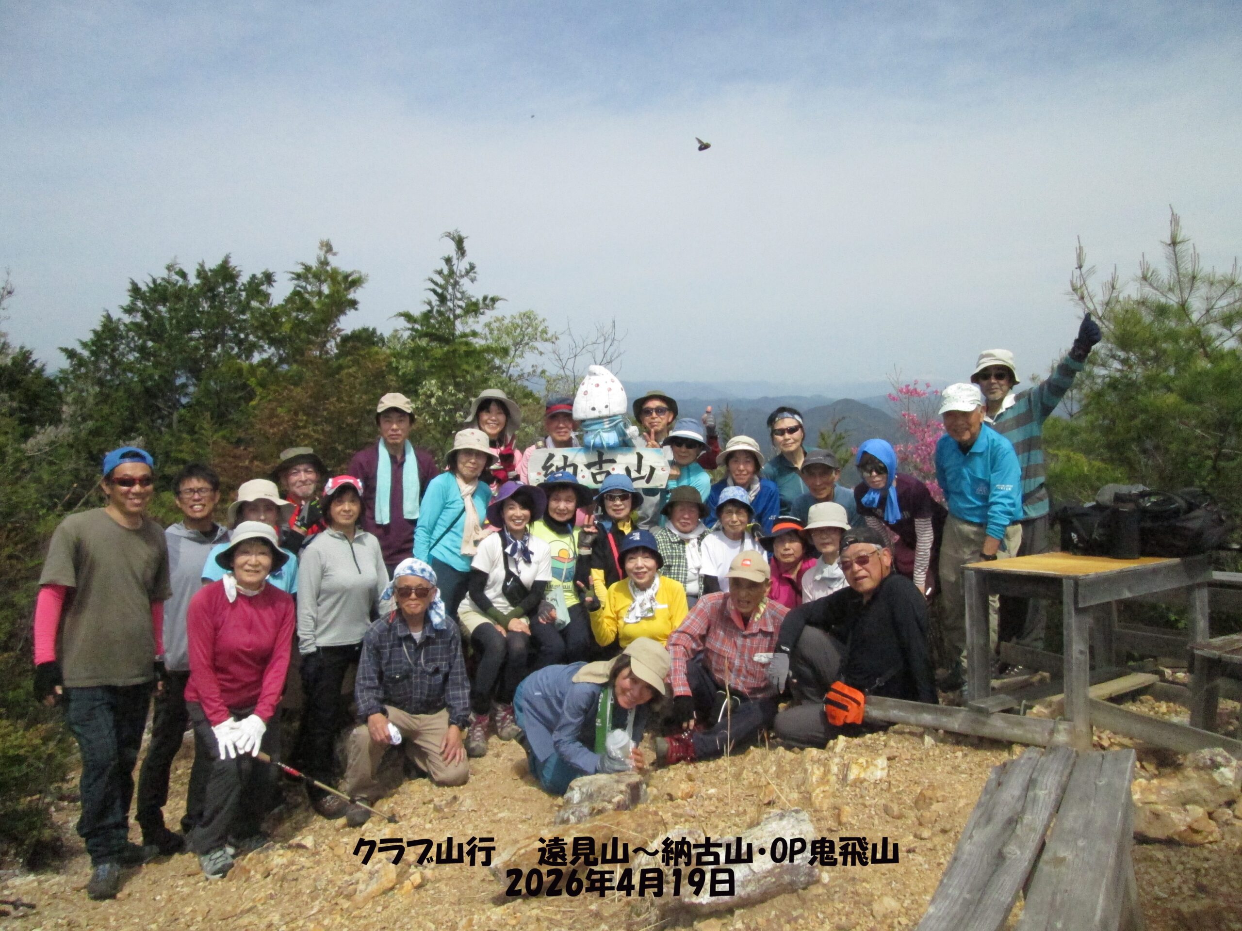 遠見山261ｍ～納古山633ｍ(2026.04.19)