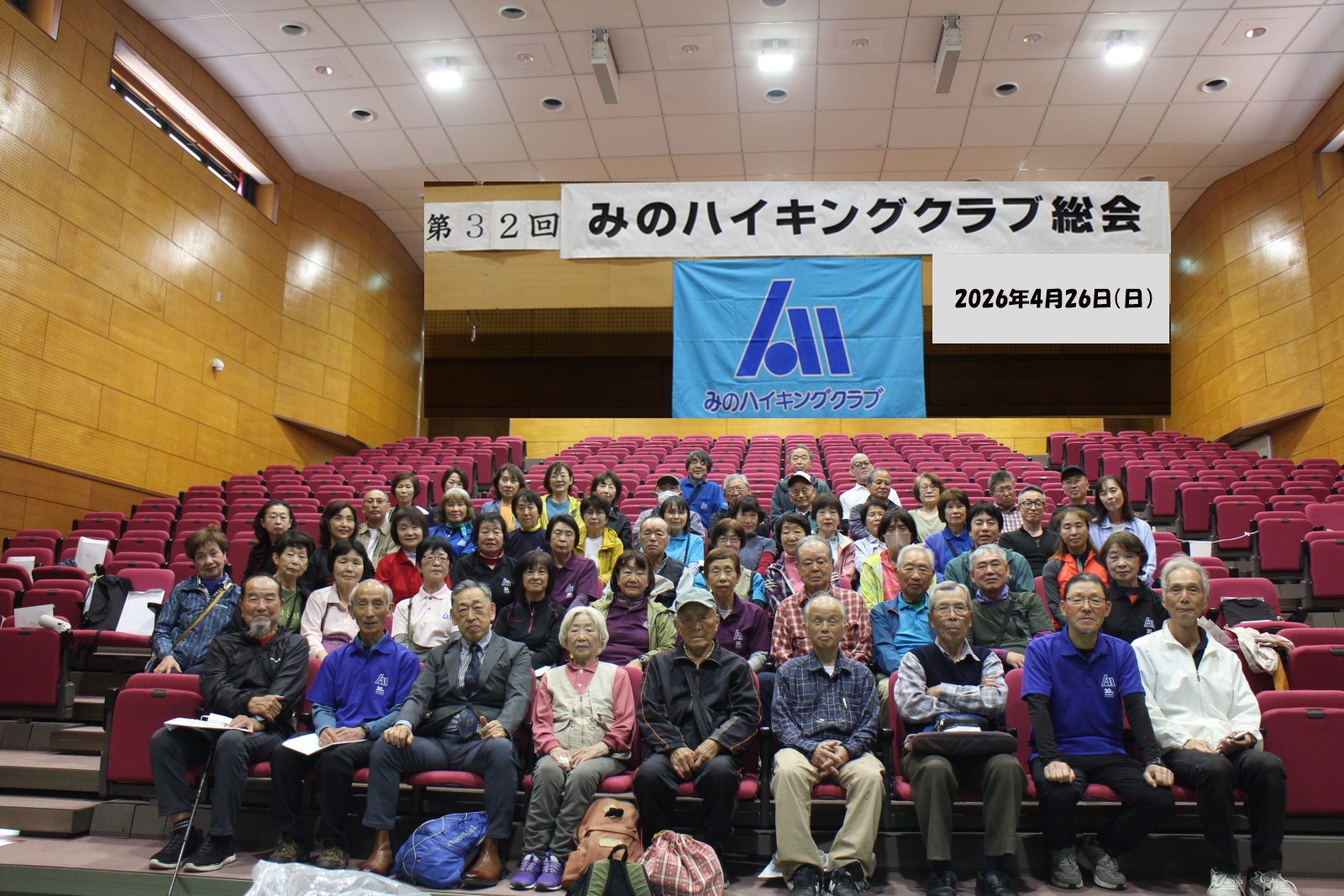 第32回みのハイキングクラブ定期総会(2025.04.26)