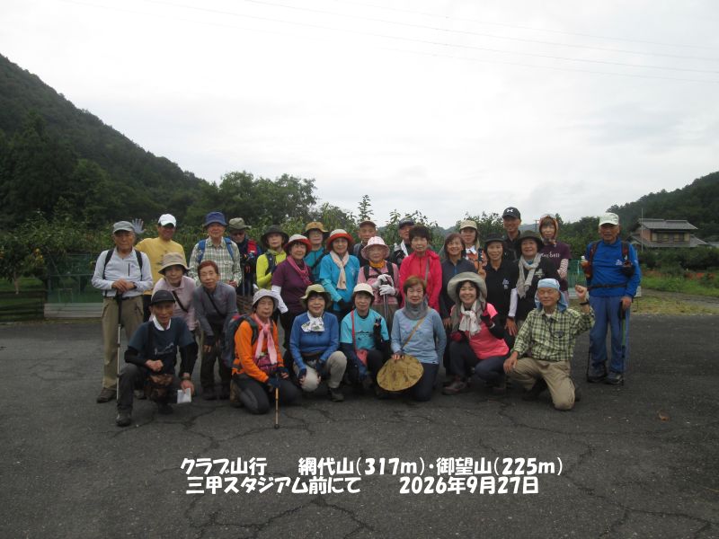 網代山・御望山(2026.09.27)